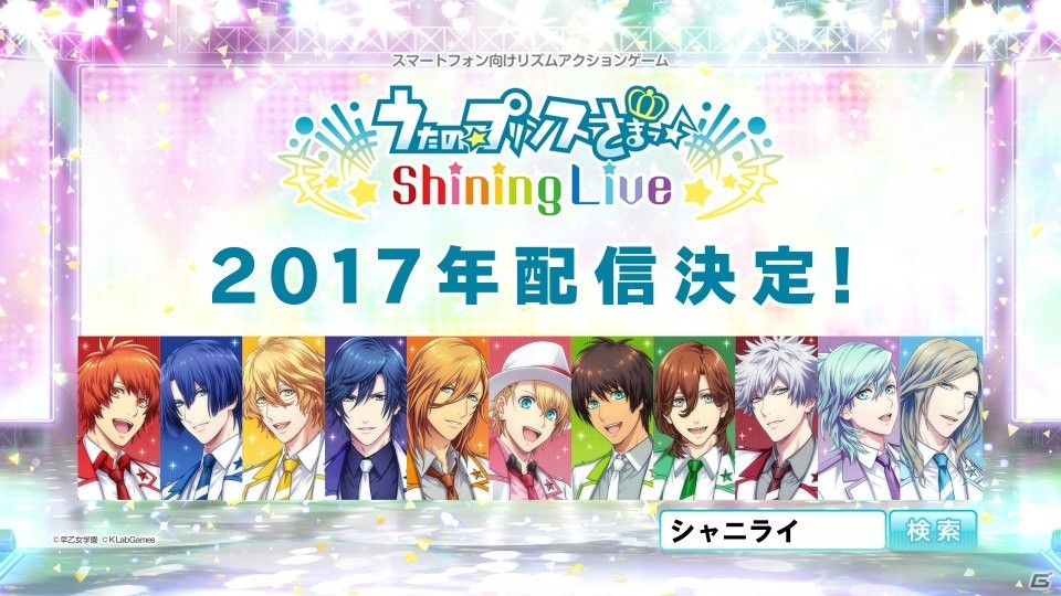 iOS/Android「うたの☆プリンスさまっ♪ Shining Live」が2017年に配信決定―Live2Dで動くキャラクターをチェック！の画像4
