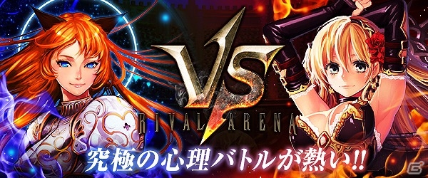PC版「ライバルアリーナVS」がDMM GAMESにて配信決定！ジェム500個などがもらえる事前登録キャンペーンも開始の画像1
