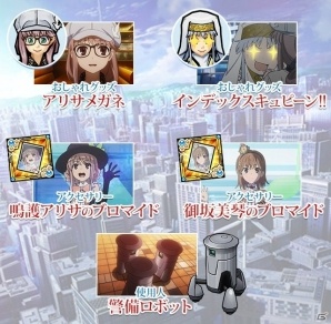 iOS/Android「ケリ姫スイーツ」アニメ「劇場版とある魔術の禁書目録」とのコラボが開催！プレミアムスロット「歳末超感謝祭」も実施の画像3