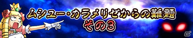 iOS/Android「ケリ姫スイーツ」アニメ「劇場版とある魔術の禁書目録」とのコラボが開催！プレミアムスロット「歳末超感謝祭」も実施の画像11