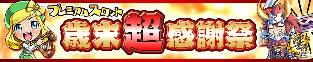 iOS/Android「ケリ姫スイーツ」アニメ「劇場版とある魔術の禁書目録」とのコラボが開催！プレミアムスロット「歳末超感謝祭」も実施の画像13