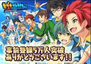 iOS/Android「キズナストライカー！」事前登録者数5万人突破！神奈やいばの限定シナリオがプレゼント決定の画像1