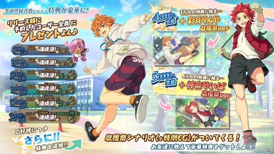 iOS/Android「キズナストライカー！」事前登録者数5万人突破！神奈やいばの限定シナリオがプレゼント決定の画像2
