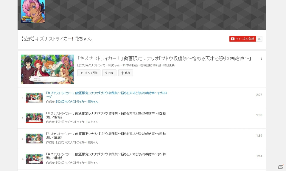 iOS/Android「キズナストライカー！」事前登録者数5万人突破！神奈やいばの限定シナリオがプレゼント決定の画像5