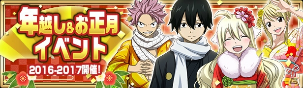 iOS/Android「FAIRY TAIL 極・魔法乱舞」年末・年始キャンペーンが開催！振袖のメイビス・ルーシィが登場するガチャも実施決定の画像1