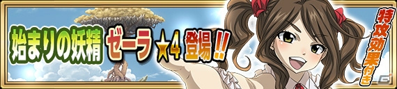 iOS/Android「FAIRY TAIL 極・魔法乱舞」年末・年始キャンペーンが開催！振袖のメイビス・ルーシィが登場するガチャも実施決定の画像10