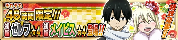 iOS/Android「FAIRY TAIL 極・魔法乱舞」年末・年始キャンペーンが開催！振袖のメイビス・ルーシィが登場するガチャも実施決定の画像12