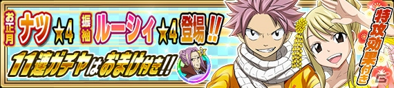 iOS/Android「FAIRY TAIL 極・魔法乱舞」年末・年始キャンペーンが開催！振袖のメイビス・ルーシィが登場するガチャも実施決定の画像15