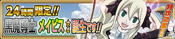 iOS/Android「FAIRY TAIL 極・魔法乱舞」年末・年始キャンペーンが開催！振袖のメイビス・ルーシィが登場するガチャも実施決定の画像18