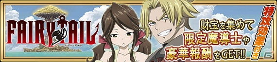 iOS/Android「FAIRY TAIL 極・魔法乱舞」年末・年始キャンペーンが開催！振袖のメイビス・ルーシィが登場するガチャも実施決定の画像3