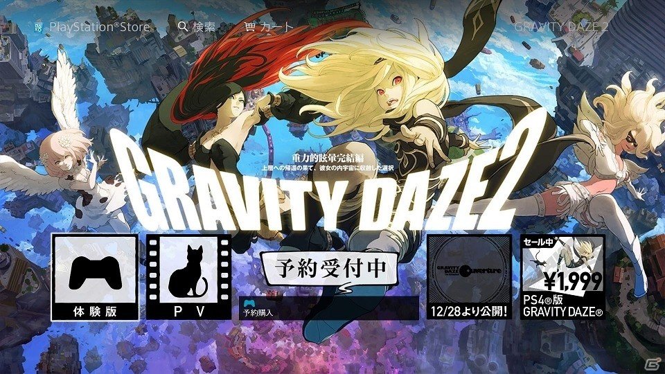 PS4「GRAVITY DAZE 2」体験版の一般配信が開始！前作「GRAVITY DAZE」PS4版のディスカウントもスタートの画像8