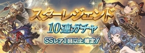 「グランブルーファンタジー」Sレアのアンチラが手に入るイベント「年年歳歳」が開催！スターレジェンド10連ガチャも実施の画像3