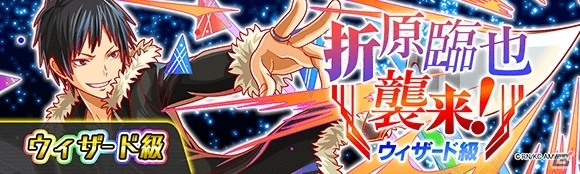 iOS/Android「クラッシュフィーバー」にて「デュラララ!!×2」コラボイベントが復刻開催！の画像8