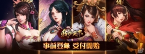 iOS/Android「我が天下」の事前登録受付がスタート―内政、軍事、計略を駆使して天下統一を目指す三国志ストラテジーの画像1