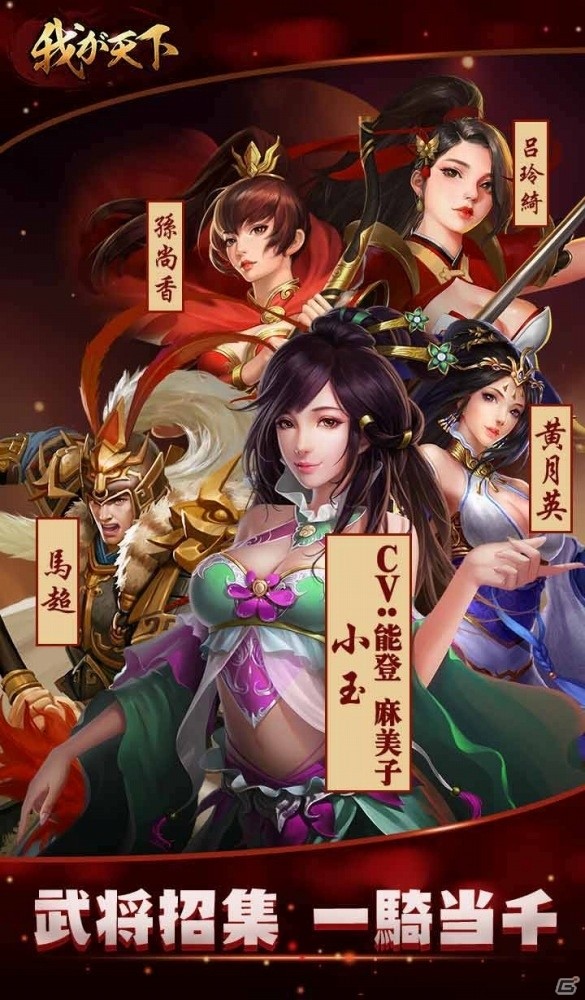 iOS/Android「我が天下」の事前登録受付がスタート―内政、軍事、計略を駆使して天下統一を目指す三国志ストラテジーの画像4