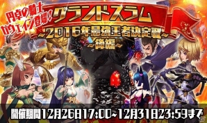 iOS/Android「ファンタジードライブ」★5確定レジェンドガチャなどを含む年末大感謝キャンペーンが開催の画像1