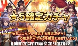 iOS/Android「ファンタジードライブ」★5確定レジェンドガチャなどを含む年末大感謝キャンペーンが開催の画像2