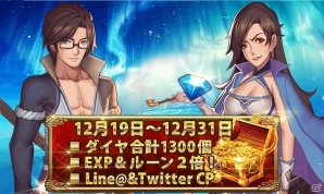 iOS/Android「ファンタジードライブ」★5確定レジェンドガチャなどを含む年末大感謝キャンペーンが開催の画像3