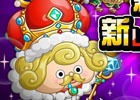 iOS/Android「城とドラゴン」新たなレアアバターとトロフィーDI新武具が追加！