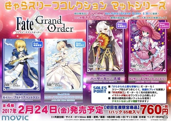 Fate/Grand Order」アルトリア、清姫、エリザベートなどの絵柄が