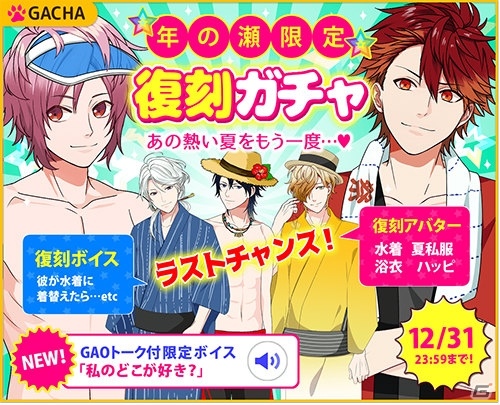 iOS/Android「BEAST Darling!～けもみみ男子と秘密の寮～」お正月イベント「HAPPY NEW YEAR-けもみみ男子と初詣-」が開催決定！の画像2