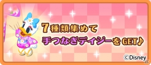 iOS/Android「ディズニー マジックキャッスル ドリーム・アイランド」イベント「お正月コレクションチャレンジ」が開催！の画像4
