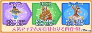 iOS/Android「ディズニー マジックキャッスル ドリーム・アイランド」イベント「お正月コレクションチャレンジ」が開催！の画像9
