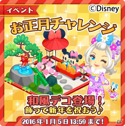 Ios Android ディズニー マジックキャッスル ドリーム アイランド イベント お正月コレクションチャレンジ が開催 の画像 ゲーム情報サイト Gamer