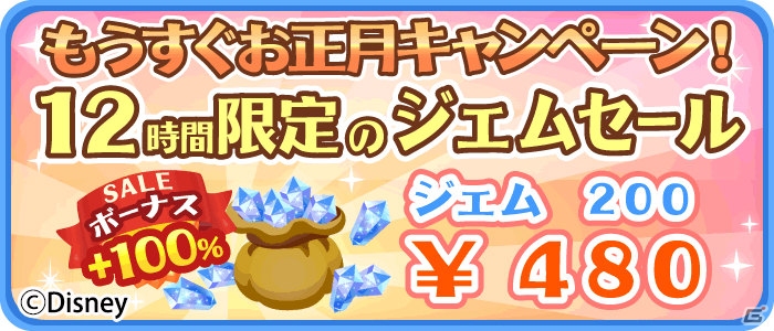 iOS/Android「ディズニー マジックキャッスル ドリーム・アイランド」イベント「お正月コレクションチャレンジ」が開催！の画像10