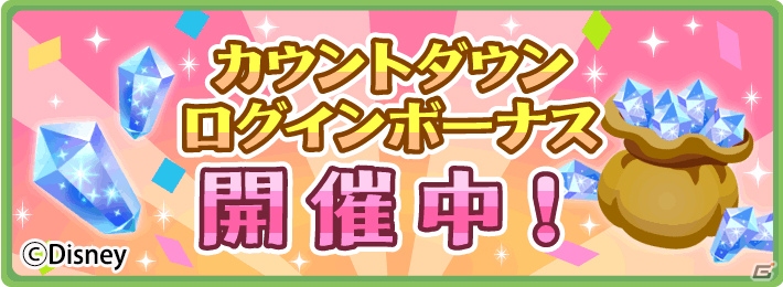 iOS/Android「ディズニー マジックキャッスル ドリーム・アイランド」イベント「お正月コレクションチャレンジ」が開催！の画像11