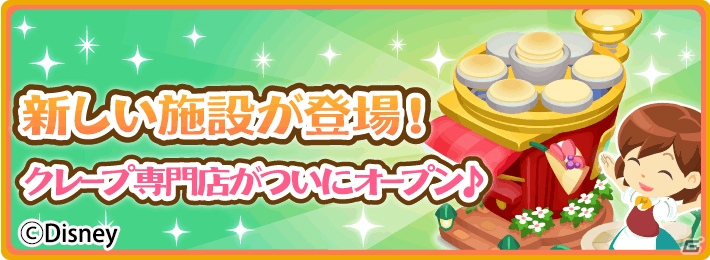 iOS/Android「ディズニー マジックキャッスル ドリーム・アイランド」イベント「お正月コレクションチャレンジ」が開催！の画像12