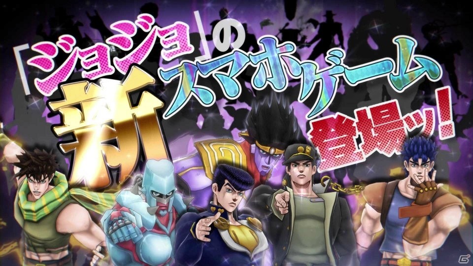iOS/Android「ジョジョの奇妙な冒険 ダイヤモンドレコーズ」事前登録キャンペーンが開始！TVCM映像も公開の画像6