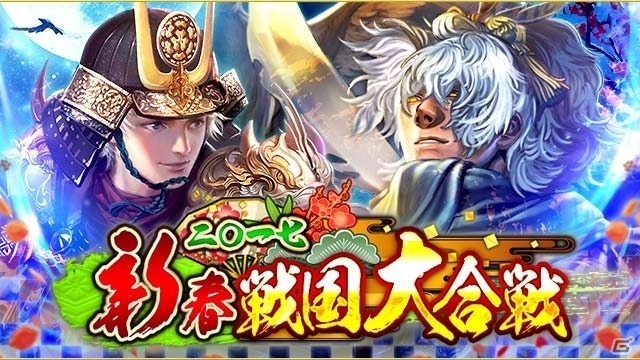iOS/Android「戦国炎舞 -KIZNA-」年末年始イベント「剣閃乱舞 –迎春年越祭–」「年末協闘バトル」「新春戦国大合戦」が本日より順次開催！の画像15