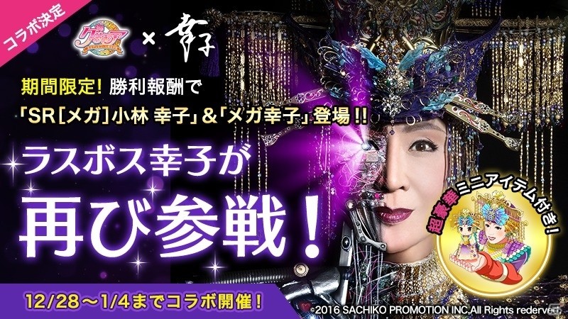 iOS/Android「グリモア～私立グリモワール魔法学園～」小林幸子さんの抱き枕カバーも当たるコラボ企画がスタートの画像1