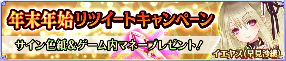 iOS/Android「魔法陣少女 ノブナガサーガ」新キャラ「イエヤス（CV：早見沙織）」が登場！サイン色紙が当たるキャンペーンも実施の画像2