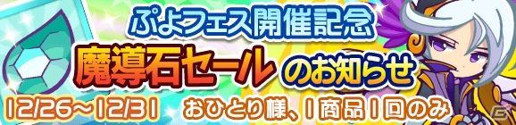 iOS/Android「ぷよぷよ!!クエスト」新キャラクター「レガムント」が登場する年末フェスが開催！の画像4