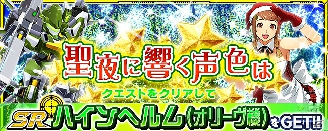 iOS/Android「スーパーロボット大戦X-Ω」クリスマスイベント「聖夜に響く声色は」が開催の画像1