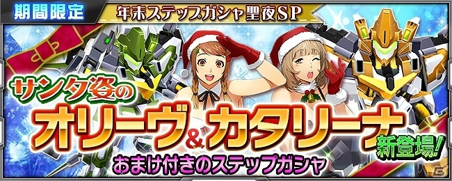 iOS/Android「スーパーロボット大戦X-Ω」クリスマスイベント「聖夜に響く声色は」が開催の画像6