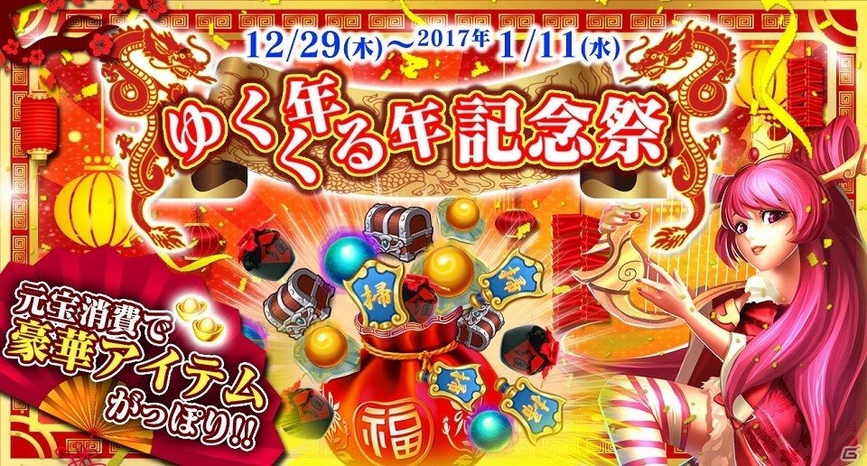 Ios Android 戦乱の烽火 三国志英雄戦記 年越しイベント ゆく年くる年記念祭 が開催 の画像 ゲーム情報サイト Gamer