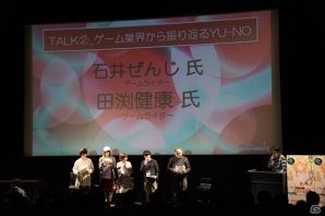 20年の歴史を振り返るコーナーの数々！アニメプロジェクトも始動した「この世の果てで恋を唄う少女YU-NO」20周年記念イベントをレポートの画像20