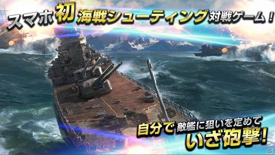 第二次世界大戦の開戦をテーマにしたAndroid版「戦艦ストライク」のβテストが開始！の画像2