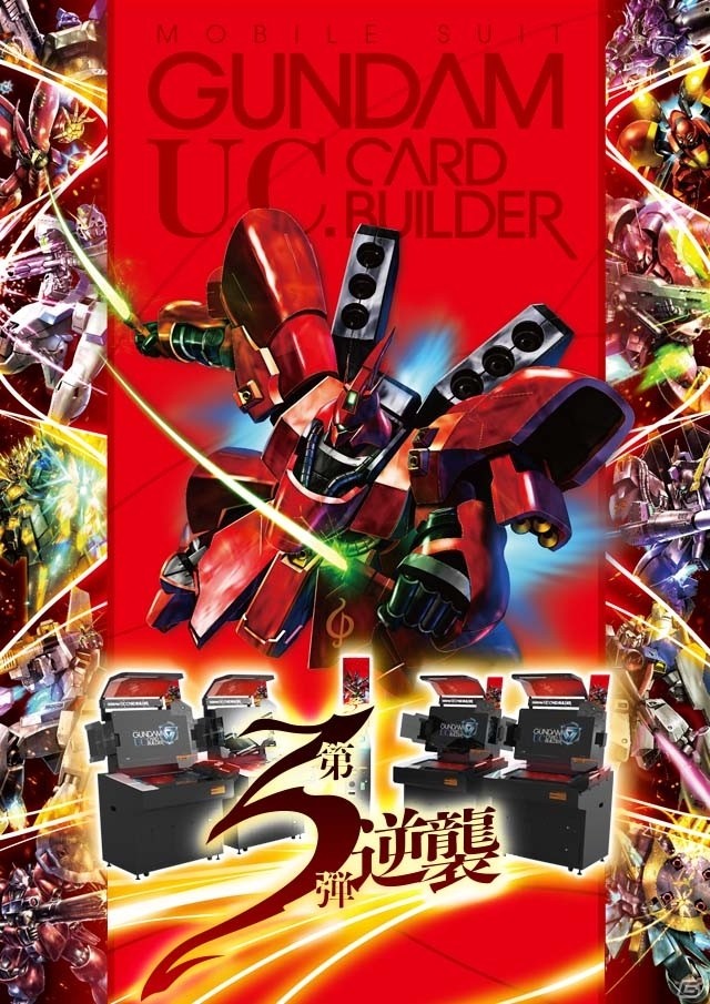 AC「機動戦士ガンダム U.C.カードビルダー」カード第3弾「逆襲」が2月下旬に追加決定！逆シャア、0083、F91、Vガンダムが参戦の画像1