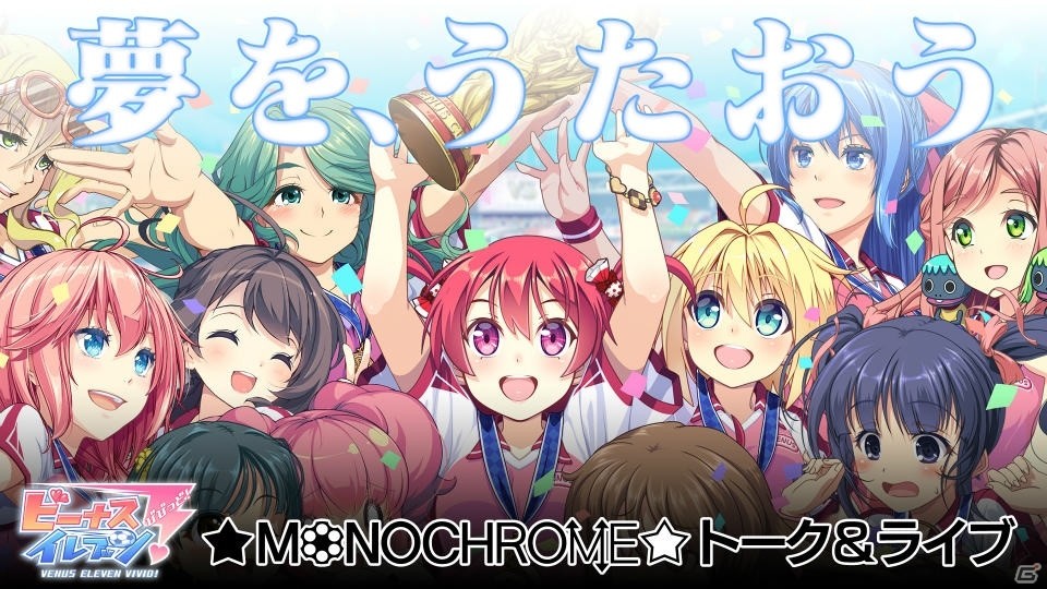 iOS/Android「ビーナスイレブンびびっど！」」荒浪和沙さん、上原あかりさんによるトーク＆ライブ開催に向けたクラウドファンディングが開始！の画像1
