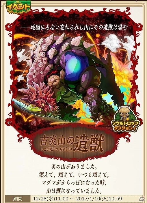iOS/Android「サモンズボード」新お正月ダンジョン「新年の夢世界」が12月31日より開催！の画像11