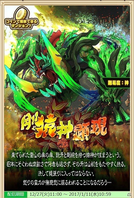 iOS/Android「サモンズボード」新お正月ダンジョン「新年の夢世界」が12月31日より開催！の画像9