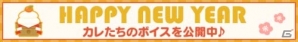 「ボーイフレンド（仮）」「ボーイフレンド（仮）きらめき☆ノート」でお正月特別企画が実施！キュピチケやクリスタルがプレゼントの画像3