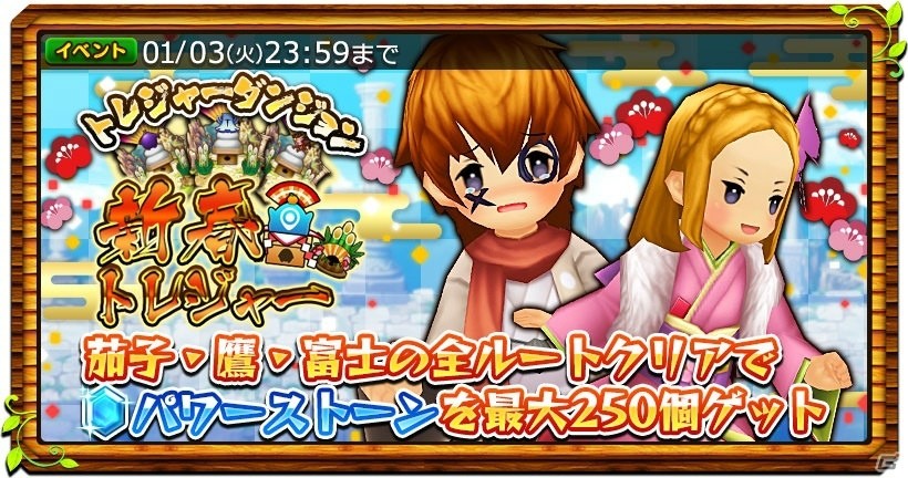 iOS/Android「セブンス・リバース」パワーストーンが手に入るお正月イベントクエストが開催！の画像1