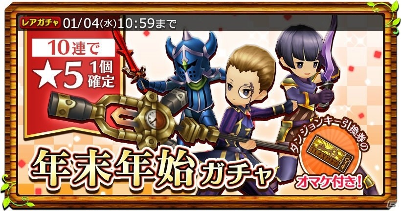 iOS/Android「セブンス・リバース」パワーストーンが手に入るお正月イベントクエストが開催！の画像4