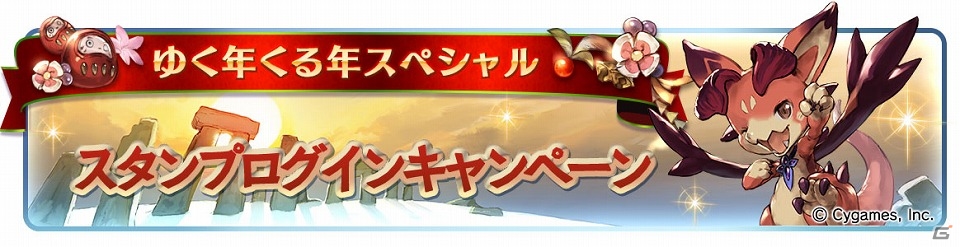 「グランブルーファンタジー」レジェンドガチャ無料やAP/BP半額企画などを含む「ゆく年くる年キャンペーン」が実施の画像3