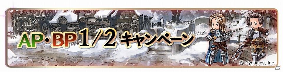 「グランブルーファンタジー」レジェンドガチャ無料やAP/BP半額企画などを含む「ゆく年くる年キャンペーン」が実施の画像5